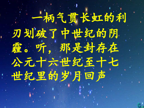 人教高中语文必修四 名著导读-莎士比亚戏剧课件(共37张PPT)