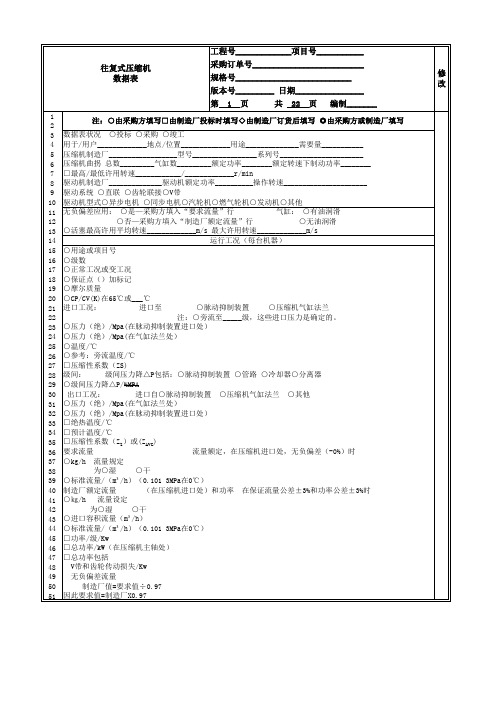往复式压缩机数据表