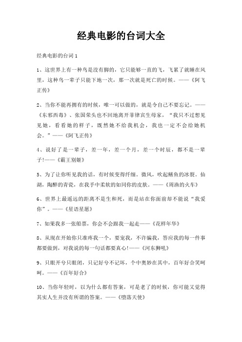 电影台词大全