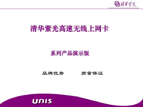 CDMA 1X 系列高速无线上网卡.