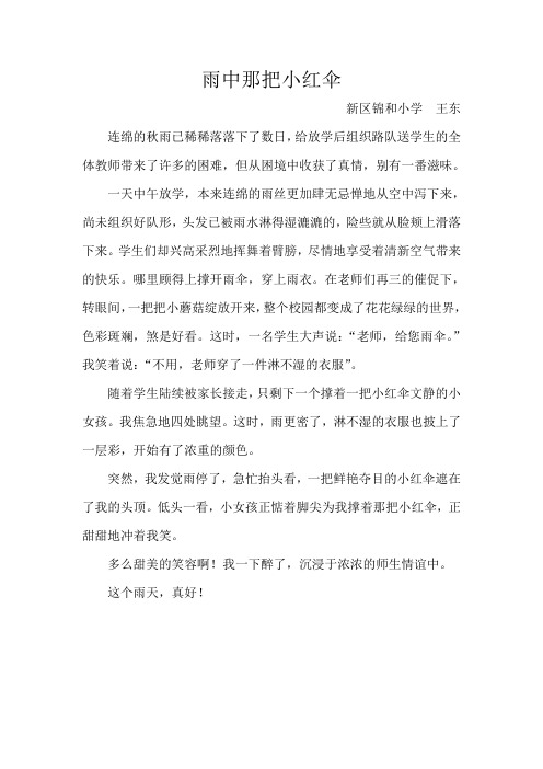 雨中那把小红伞