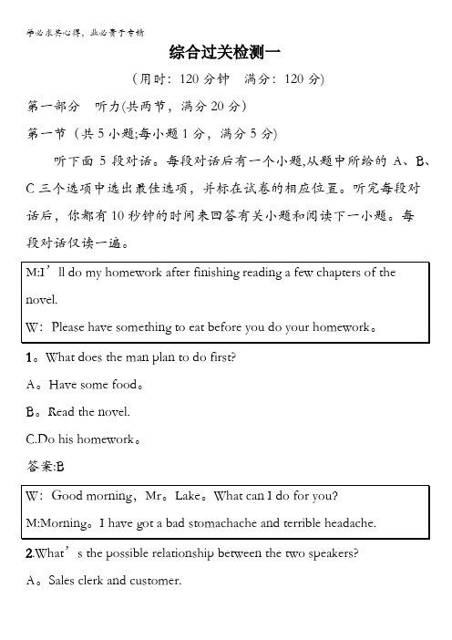 2015-2016学年高一英语4综合过关检测一 含解析