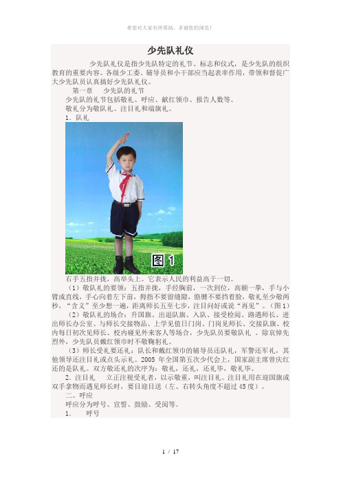 少先队礼仪