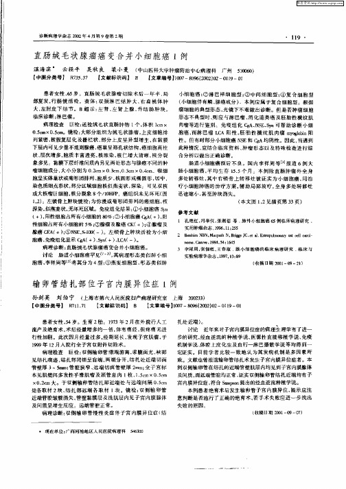 输卵管结扎部位子宫内膜异位症1例