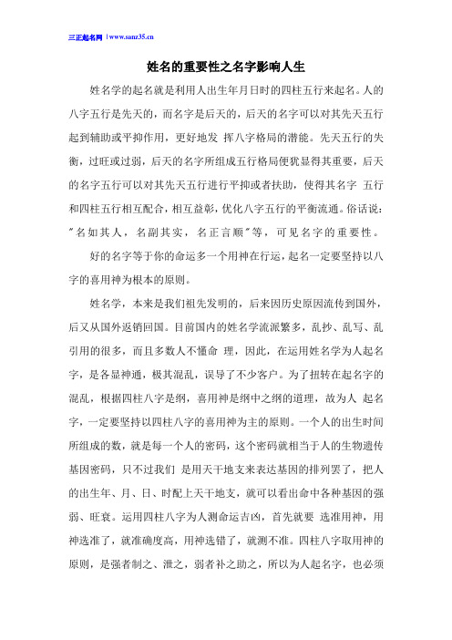 姓名的重要性之名字影响人生