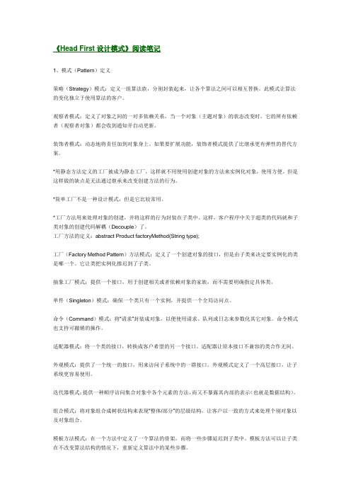 Head_First design pattern 学习总结