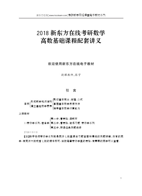 2018考研数学高数基础讲解