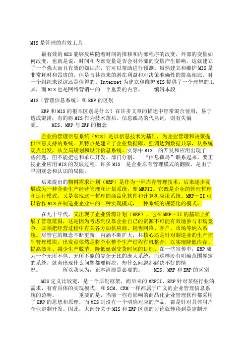 MIS管理信息系统和ER区别