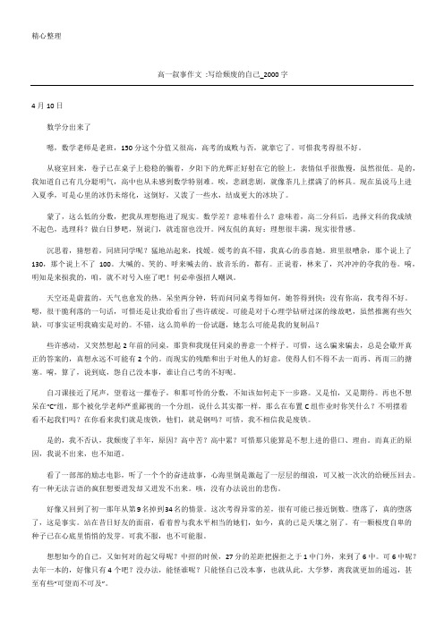 高一叙事作文 写给颓废的自己