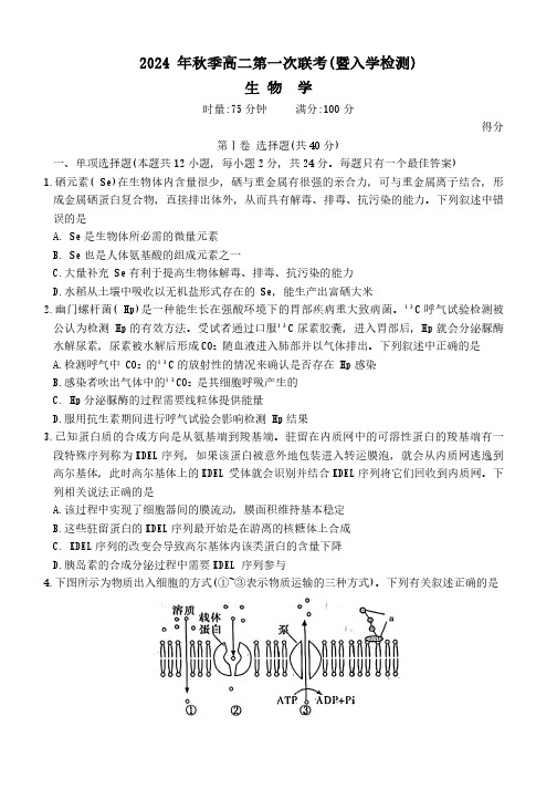 2024年下期湖南省部分省示范性高中高二入学考试生物