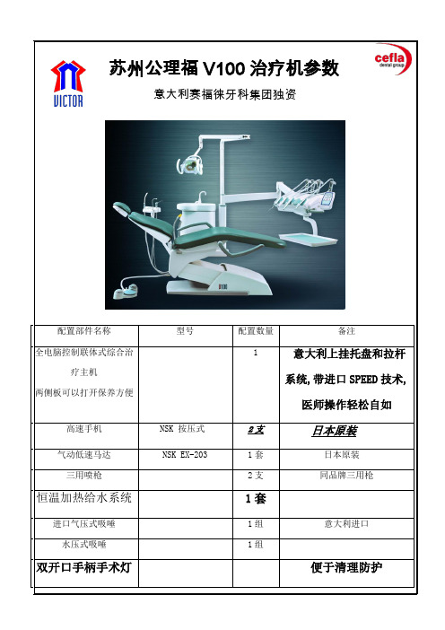 公理福V100治疗机参数  (2)