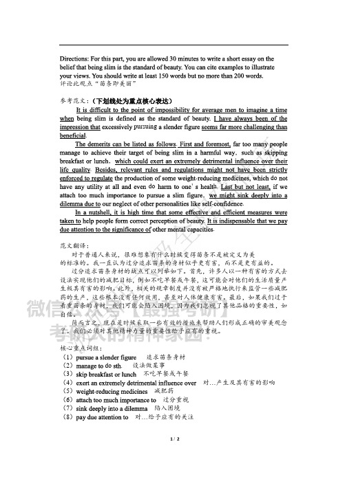 全国大学英语四六级写作必备热点话题5