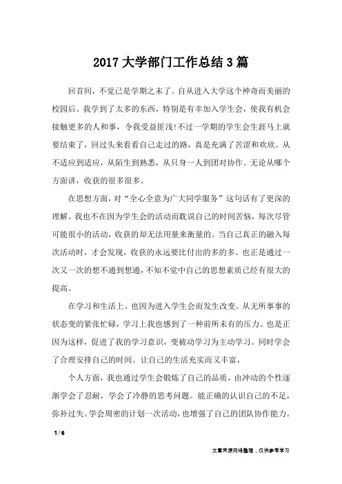 2017大学部门工作总结3篇_工作总结