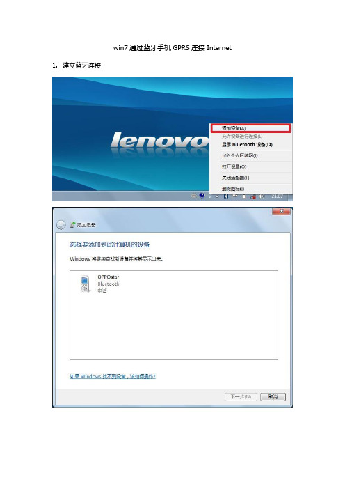 win7通过蓝牙手机GPRS连接到Internet