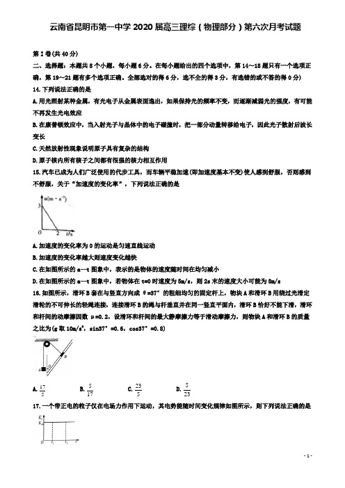 高三理综物理部分第六次月考试题