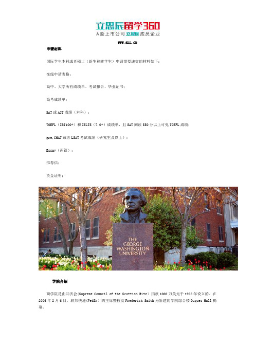 乔治华盛顿大学申请需要准备哪些材料？