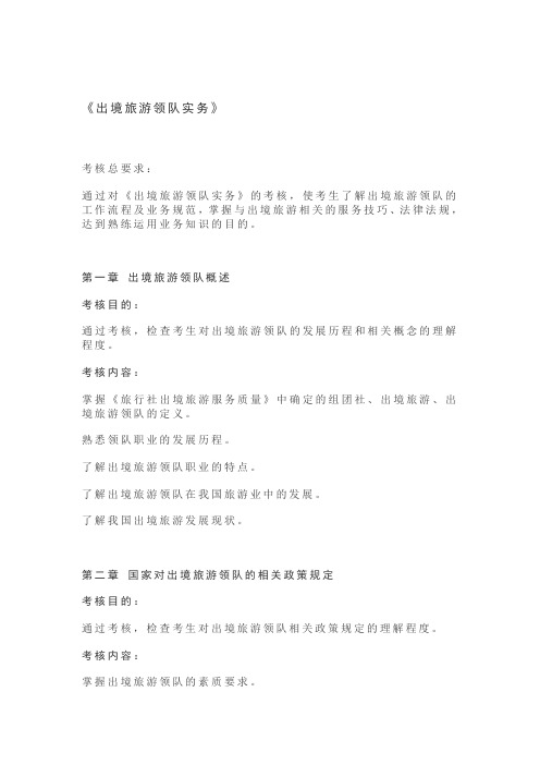出境领队实务(2014