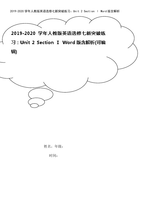 2019-2020学年人教版英语选修七新突破练习：Unit 2 Section Ⅰ Word版含解