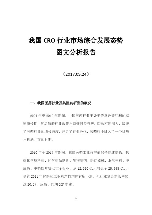 我国CRO行业市场综合发展态势图文分析报告