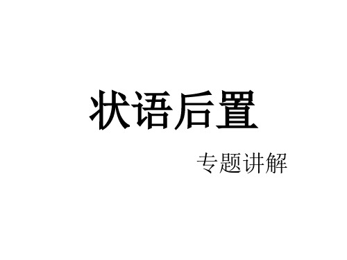 文言文状语后置句