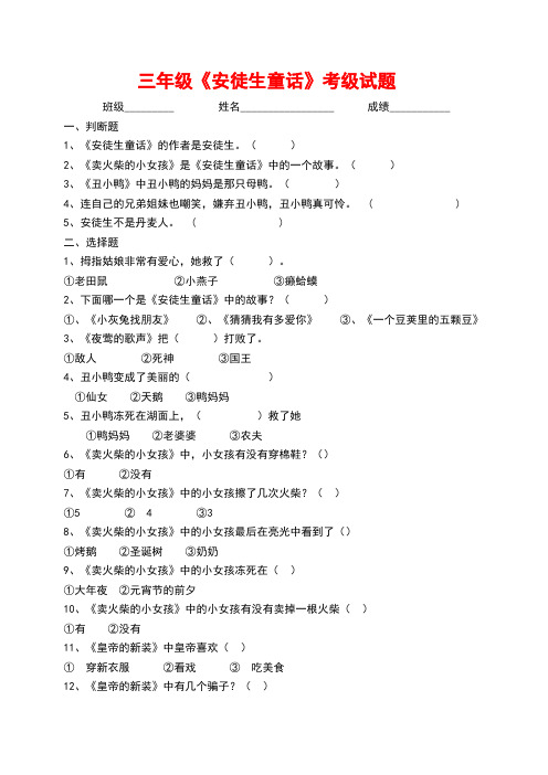 《安徒生童话》阅读测试题及答案2