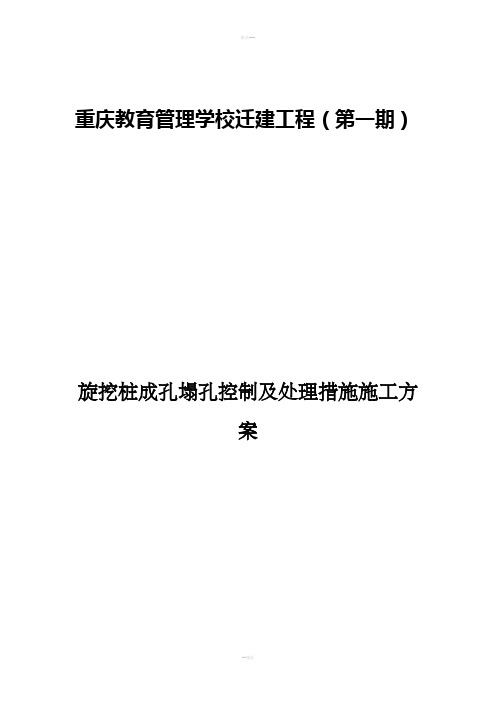 塌孔原因及控制处理措施方案
