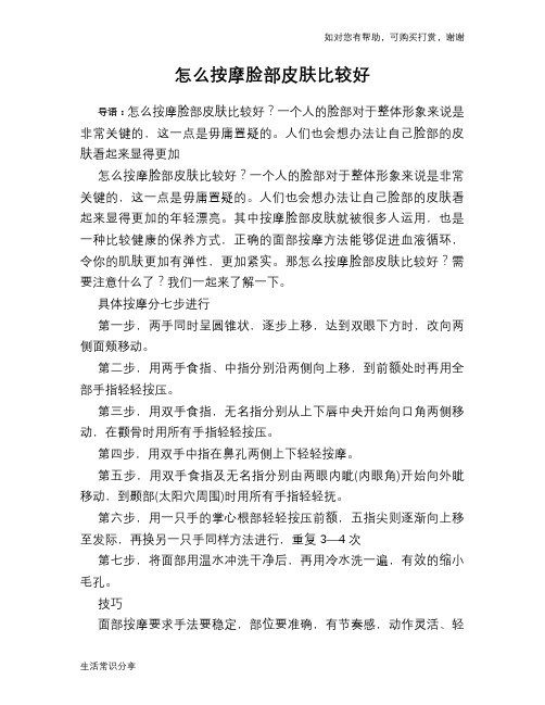 怎么按摩脸部皮肤比较好