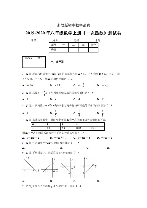 2019-2020初中数学八年级上册《一次函数》专项测试(含答案) (866)