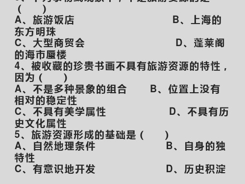高二地理 旅游地理2
