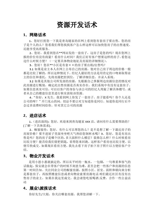 资源开发话术