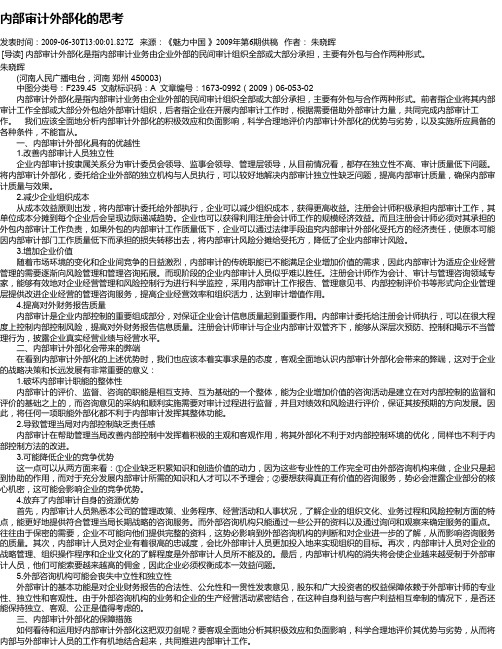 内部审计外部化的思考