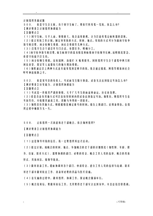 计划组织类面试题