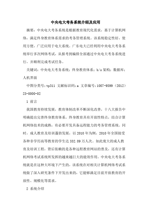 中央电大考务系统介绍及应用