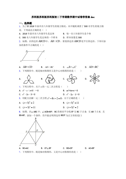 苏科版苏科版苏科版初二下学期数学期中试卷带答案doc