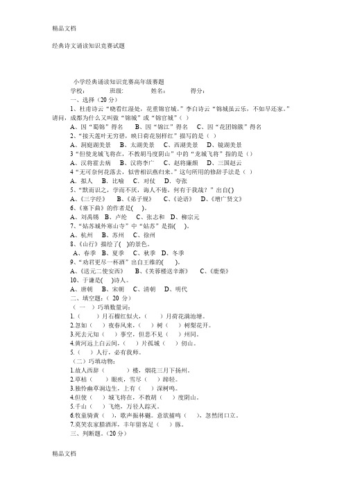 最新经典诗文诵读知识竞赛试题资料