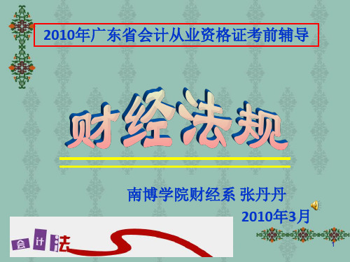 会计基础第一章ppt课件