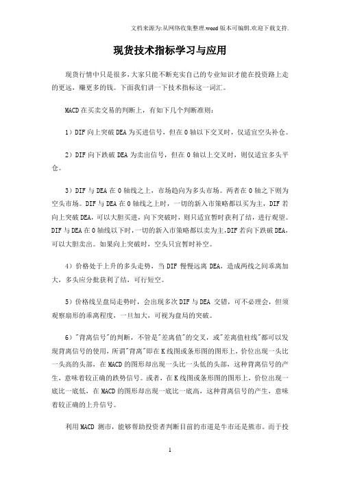 现货技术指标学习与应用