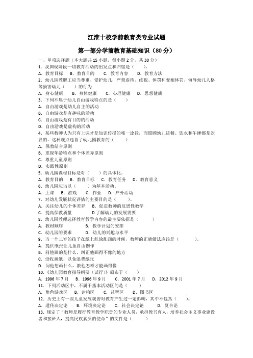 (完整版)江淮十校学前教育类专业试题