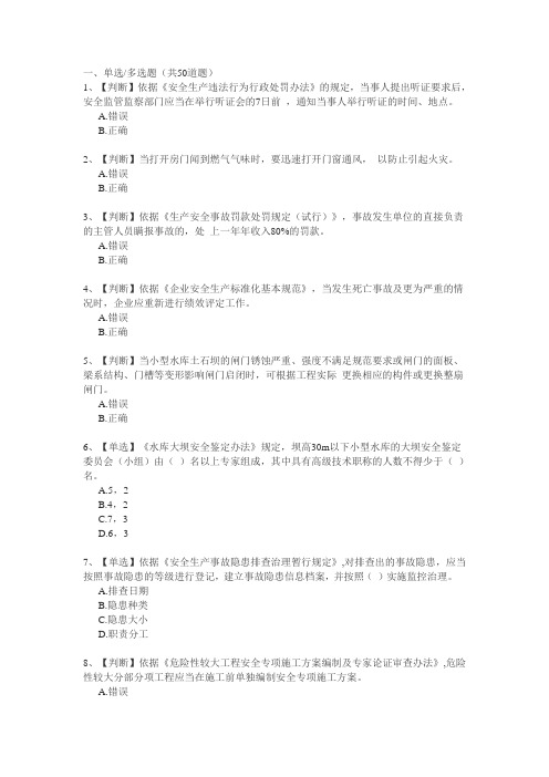 2015全国水利安全生产知识竞赛