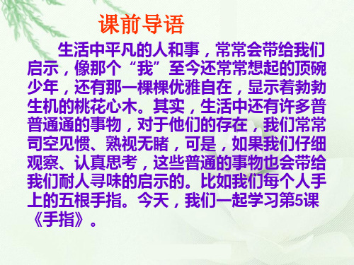 六年级下册语文课件-《手指》_人教新课标 (共38张PPT)