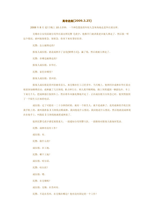 离奇劫案 - 央视《天网》栏目脚本【密】