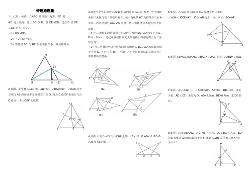 七年级数学错题难题集