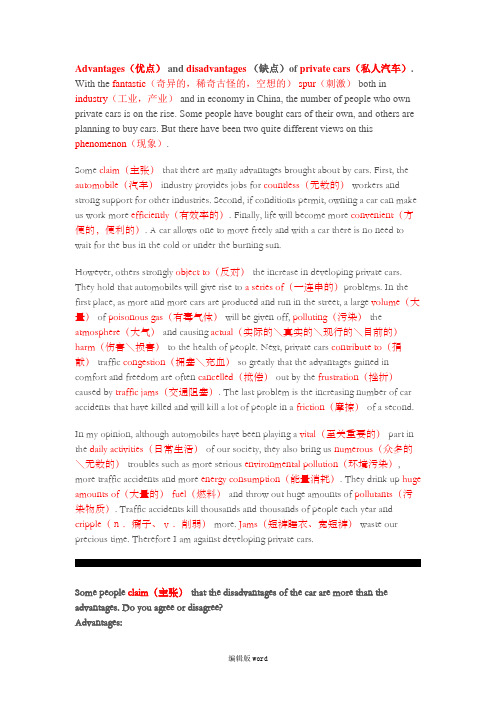 Advantages(优点) and disadvantages (缺点)of private cars