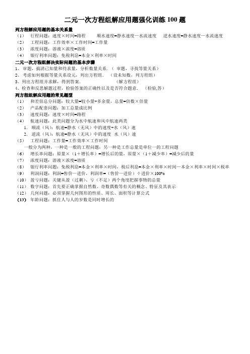 二元一次方程组应用题强化训练100题学习资料