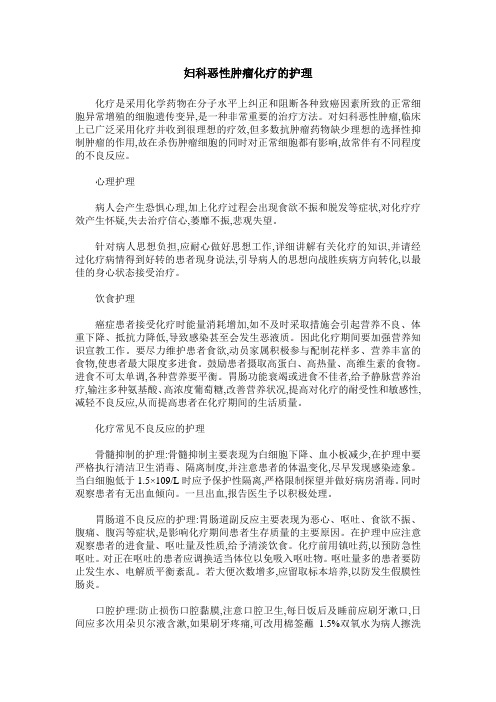 妇科恶性肿瘤化疗的护理