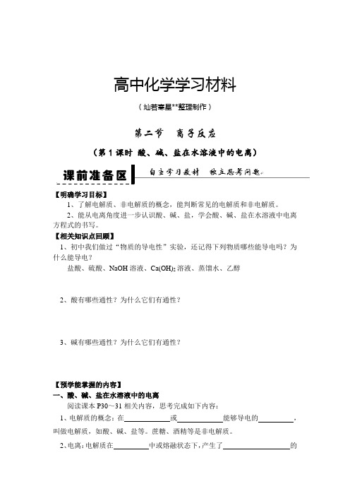 人教版高中化学必修一第二章第二节离子反应第1课时酸、碱、盐在水溶液中的电离.docx