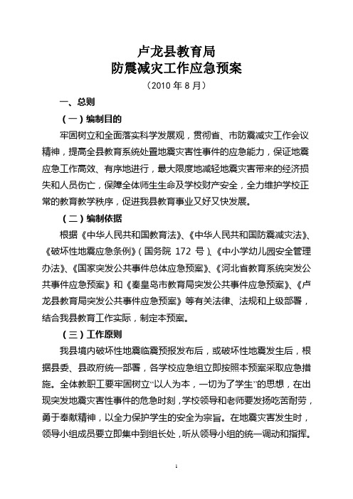 卢龙县教育局