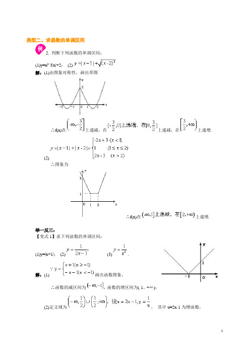 《函数的单调性和奇偶性》经典例题