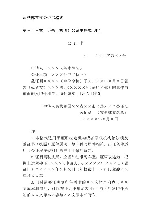 司法部定式公证书格式