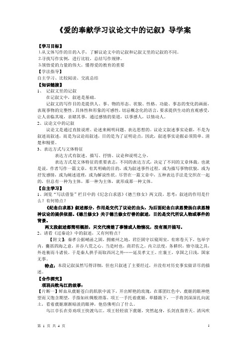 学习议论文中的记叙(附答案)